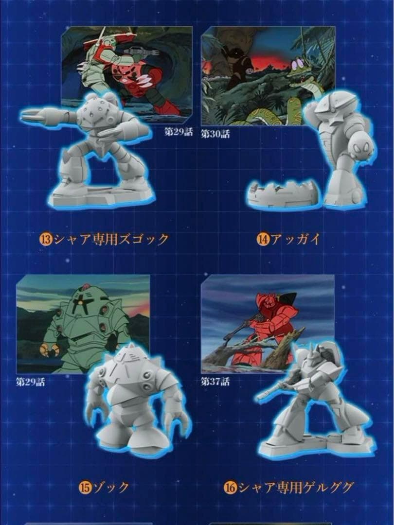 未開封新品 チョコサプ 機動戦士ガンダム 19種 フルコンプリートセット