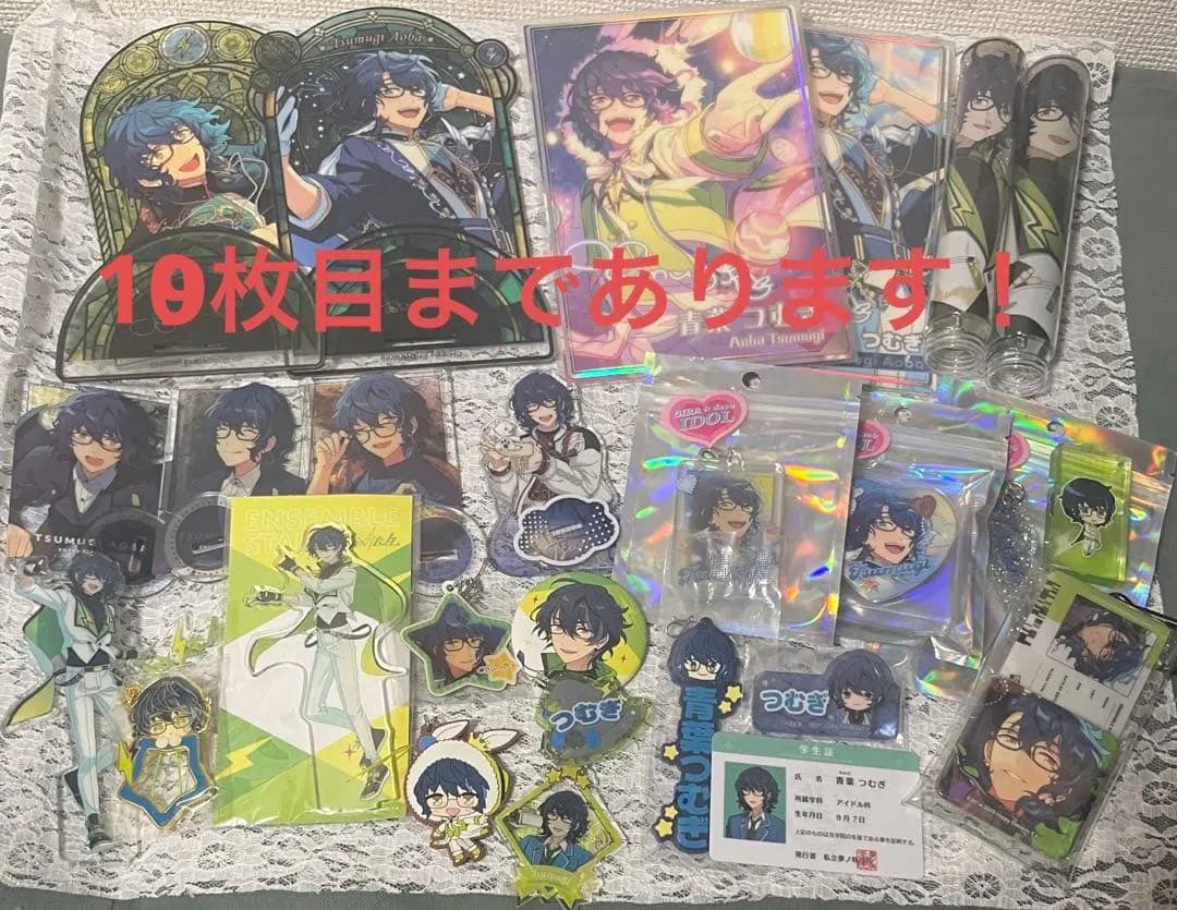 あんスタ 青葉つむぎ まとめ売り