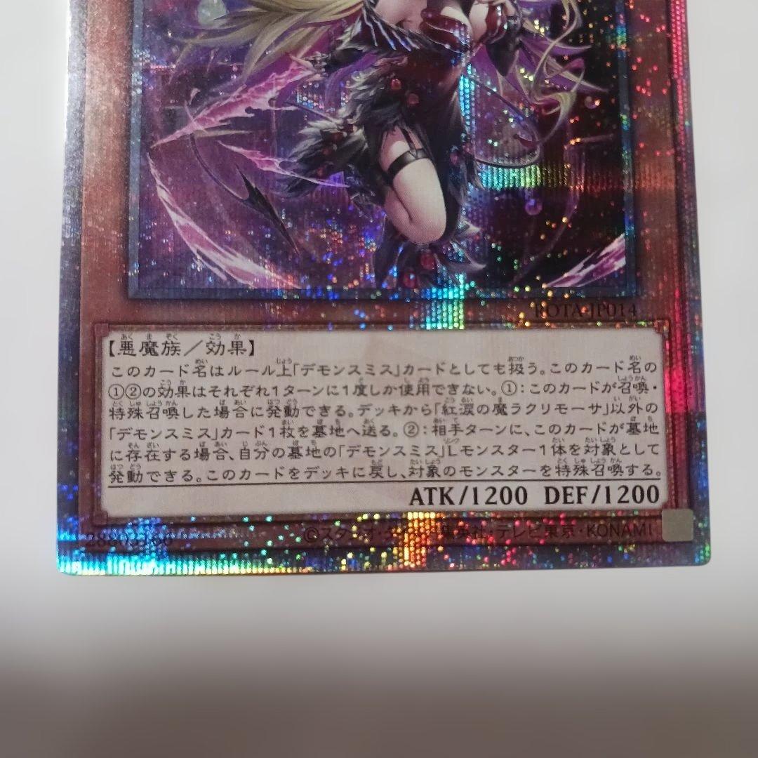 美品　遊戯王 紅涙の魔ラクリモーサ　25th クオシク