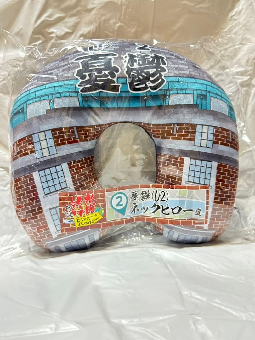 水曜どうでしょう一番くじ タペストリー・ネックピロー・ラストワン賞目覚ましセット