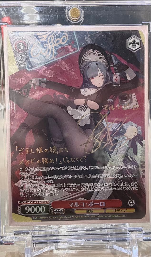 ヴァイスシュヴァルツ　アズールレーンvol2 マルコポーロ　SP