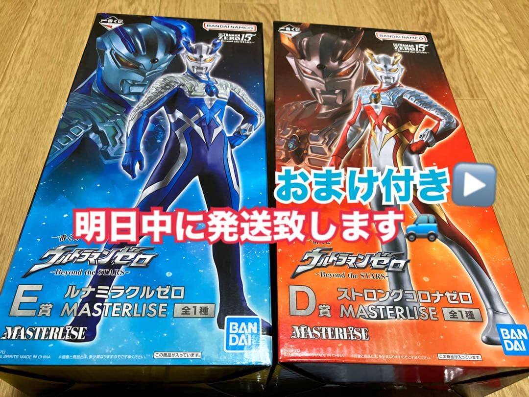 一番くじ　ウルトラマンゼロ　D賞 Ｅ賞 フィギュア　セット