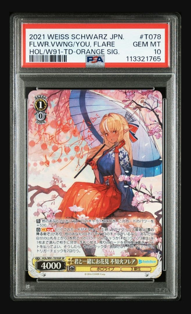 【ホロライブ】君と一緒にお花見 不知火フレア psa10