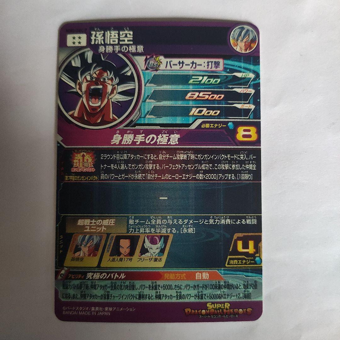 スーパードラゴンボールヒーローズMM5-SEC P孫悟空パラレル(おまけ付き)