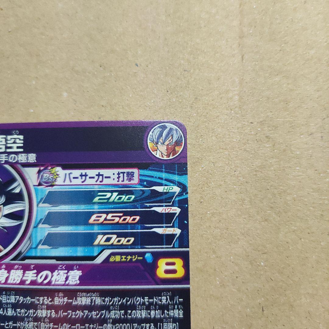 スーパードラゴンボールヒーローズMM5-SEC P孫悟空パラレル(おまけ付き)