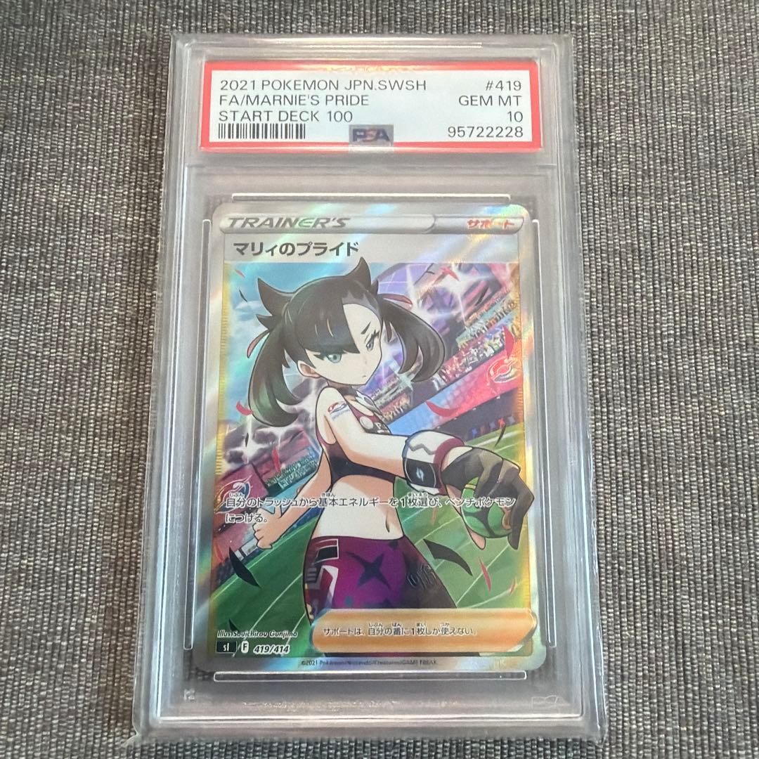マリィのプライド SI スタートデッキ100 419/414 psa10