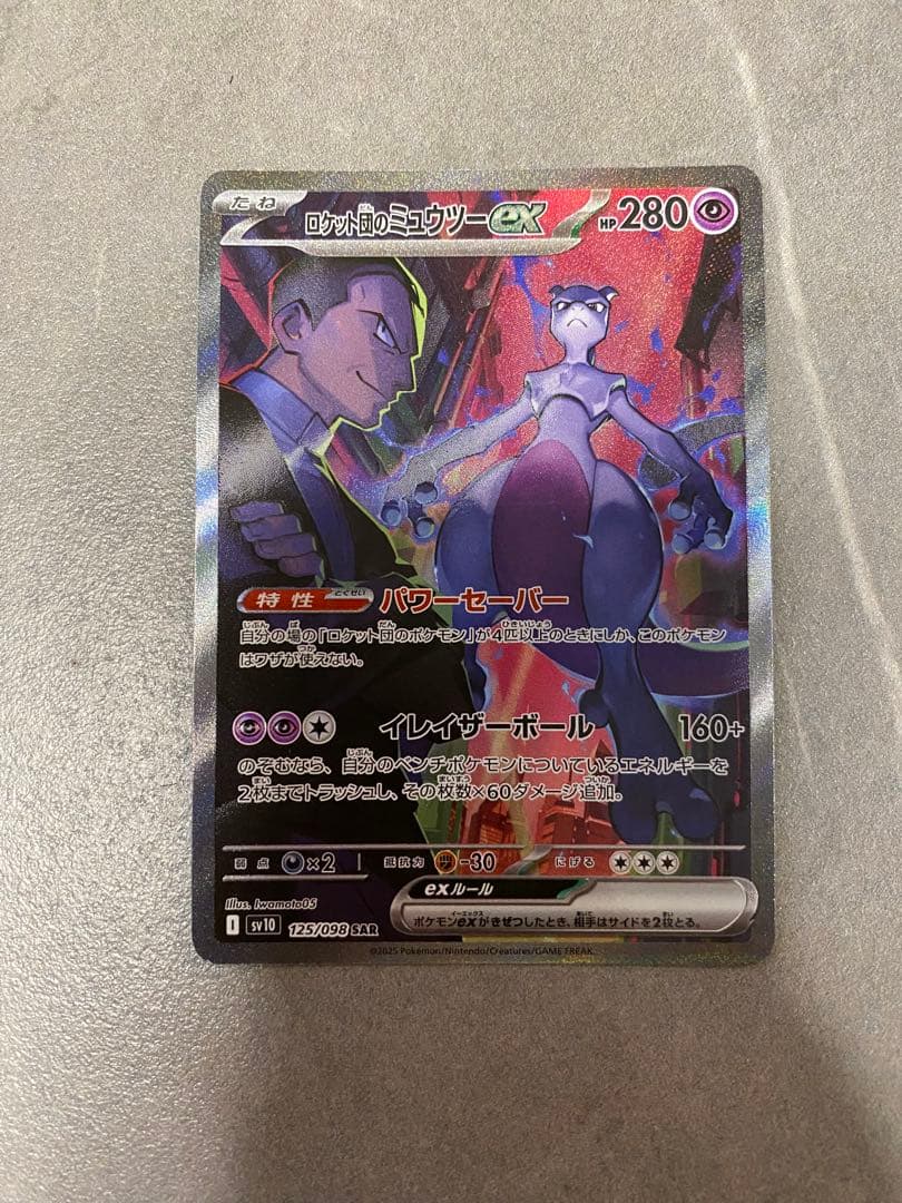 ロケット団のミュウツー125/098