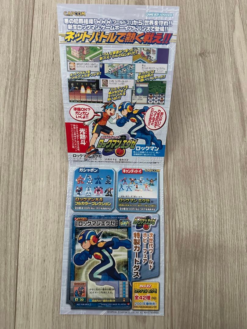 【希少】ロックマンエグゼ 特製カード NAVI-00