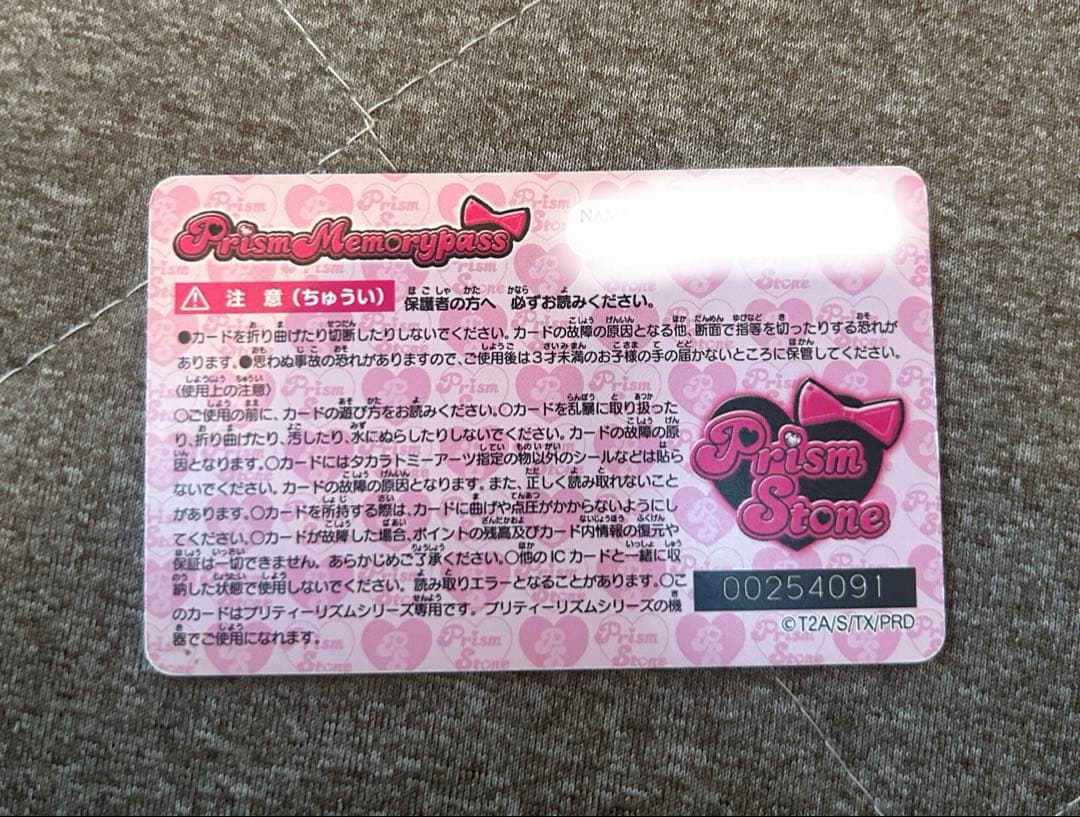 【メモリーパス・ファイル付き】プリズムストーン まとめ売り プリティーリズム