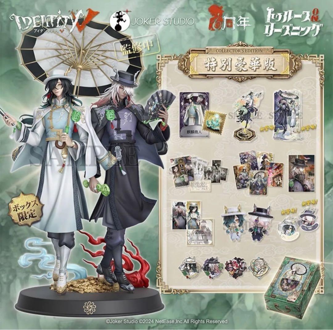 第五人格 6周年限定 オフラインパック 特別豪華版 コード未使用未開封