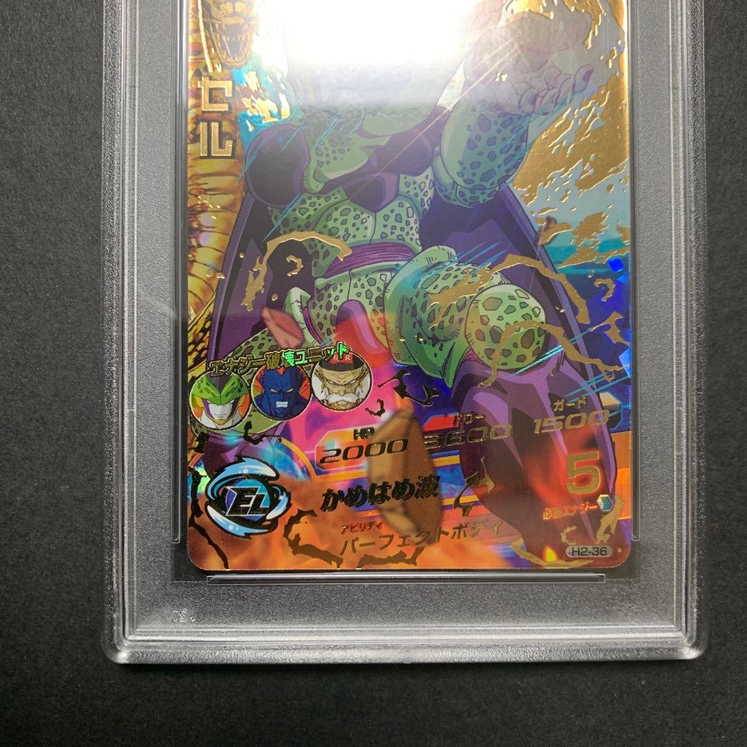 ドラゴンボールヒーローズ　h2-36 セル　psa10