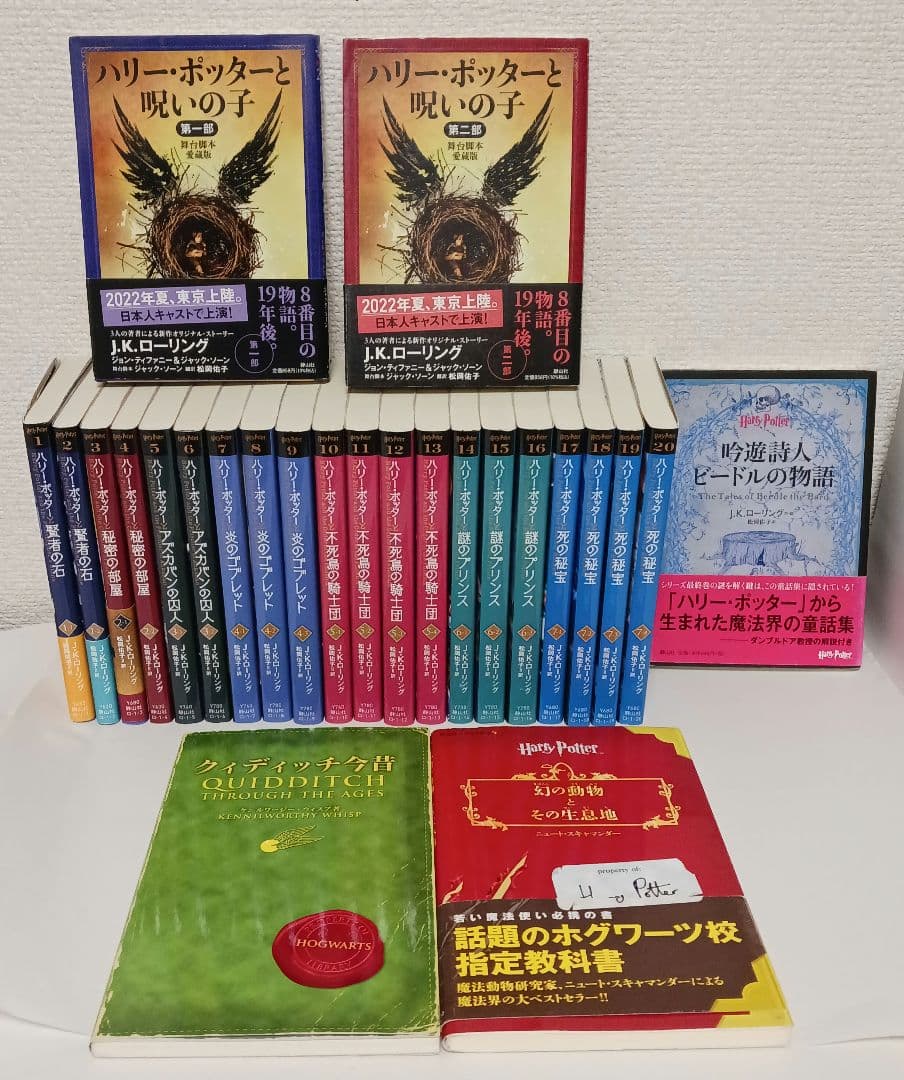 J.K.ローリング「ハリー・ポッター」全２０冊ほか ２５冊
