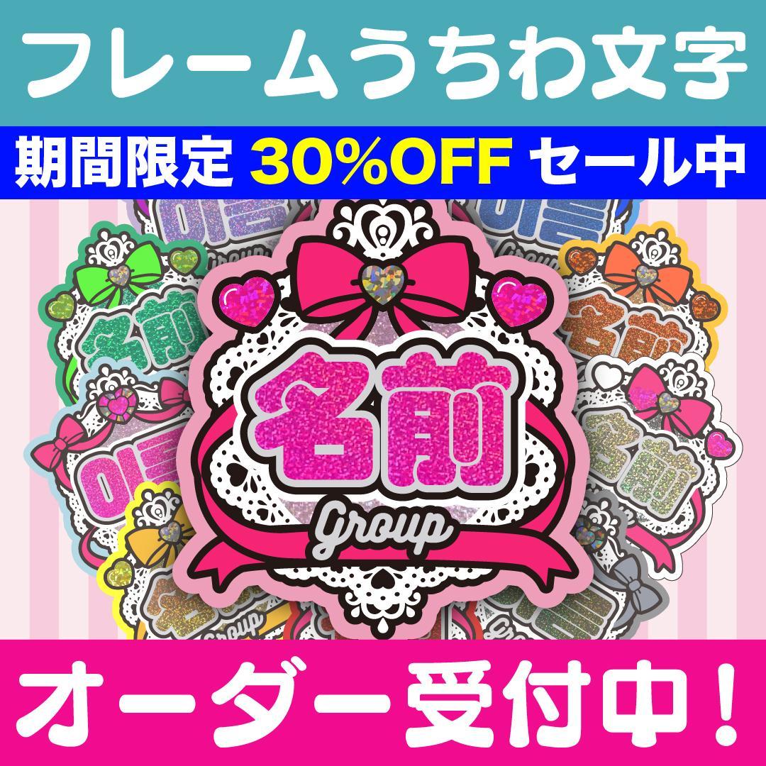 うちわ屋さん ネームボード 文字パネル フレーム オーダー 可愛い ハングル