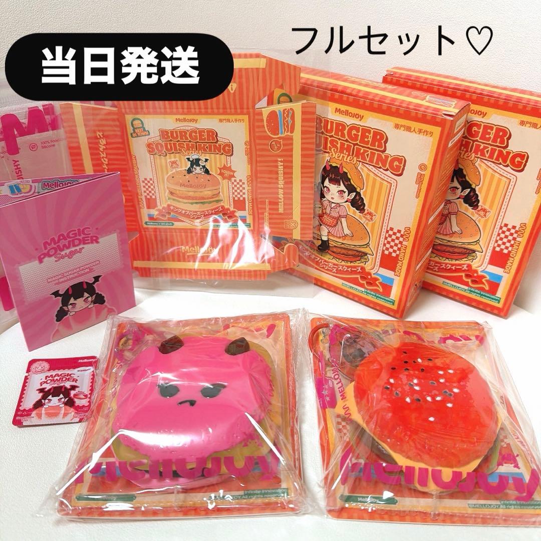 【当日発送】mellojoy メロジョイ　ハンバーガー　ドラフルパイン　メロイア