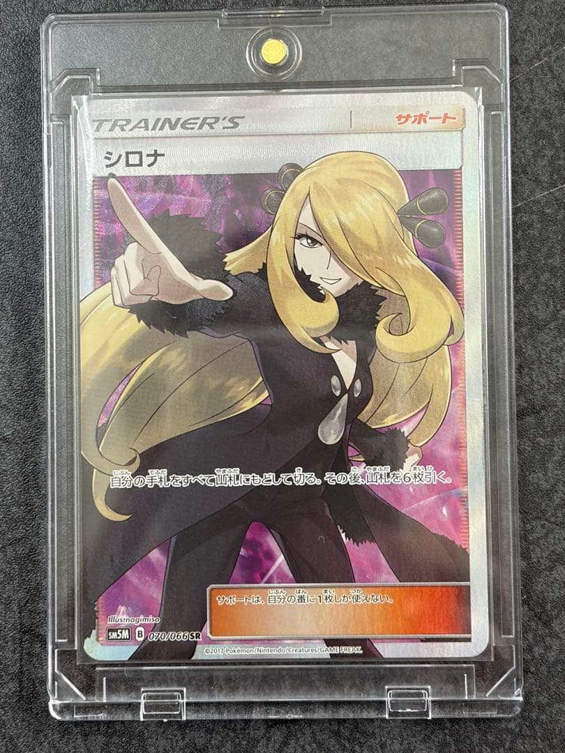 け*い様 シロナ SR 070/066　指差しシロナ