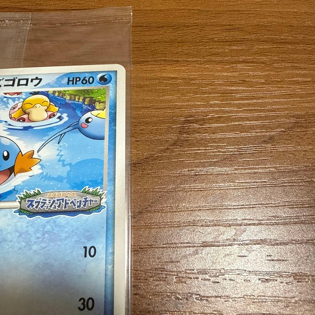ポケモンカード ポケパークのミズゴロウ スプラッシュアドベンチャー 未開封