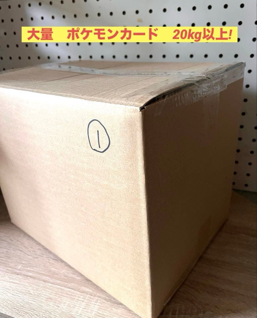① ポケモンカード大量まとめ売り　20kg以上