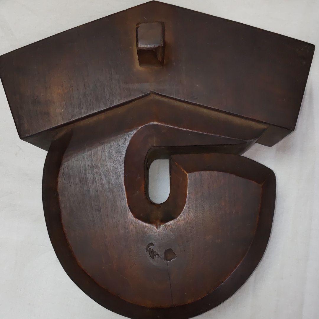 時代木彫り自在大黒