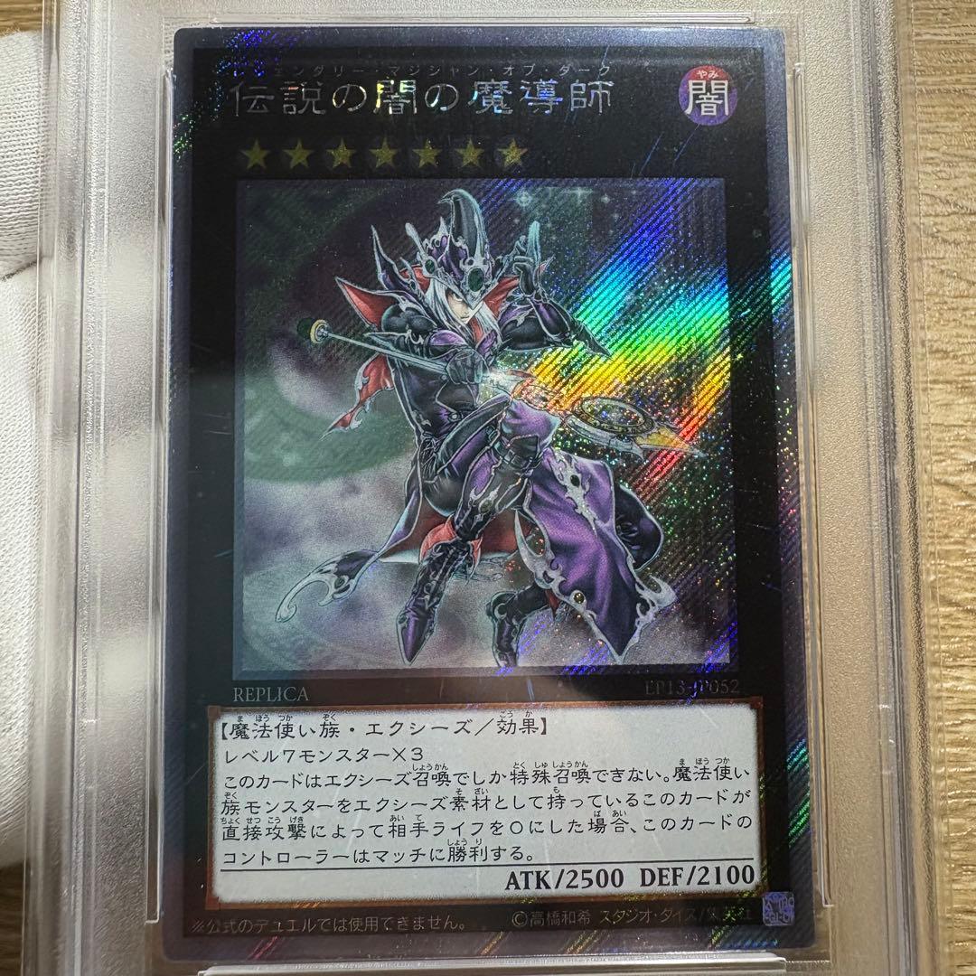 【 鑑定品 PSA10 】　極美品　世界120枚　伝説の闇の魔導師　エクシク