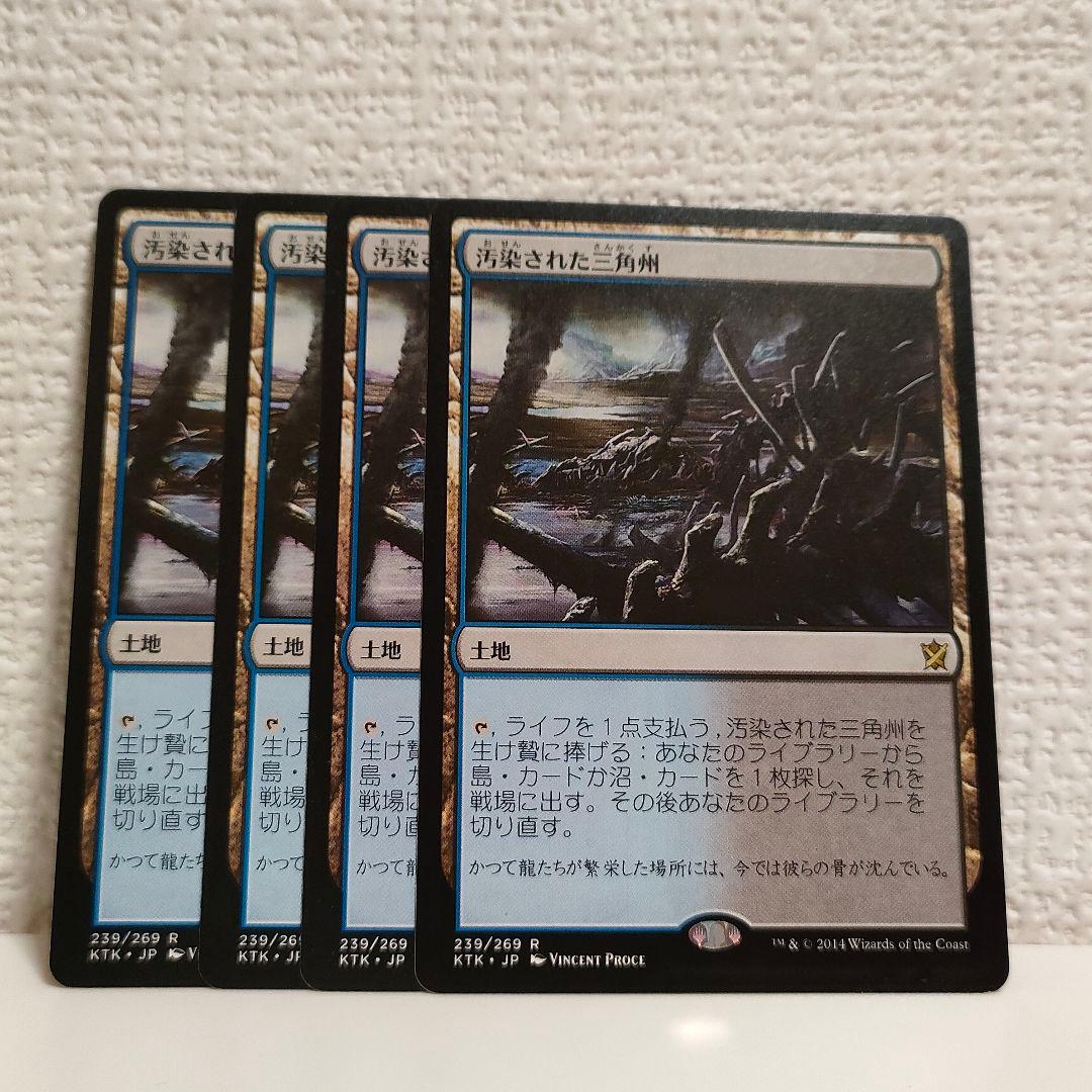 汚染された三角州　４枚セット