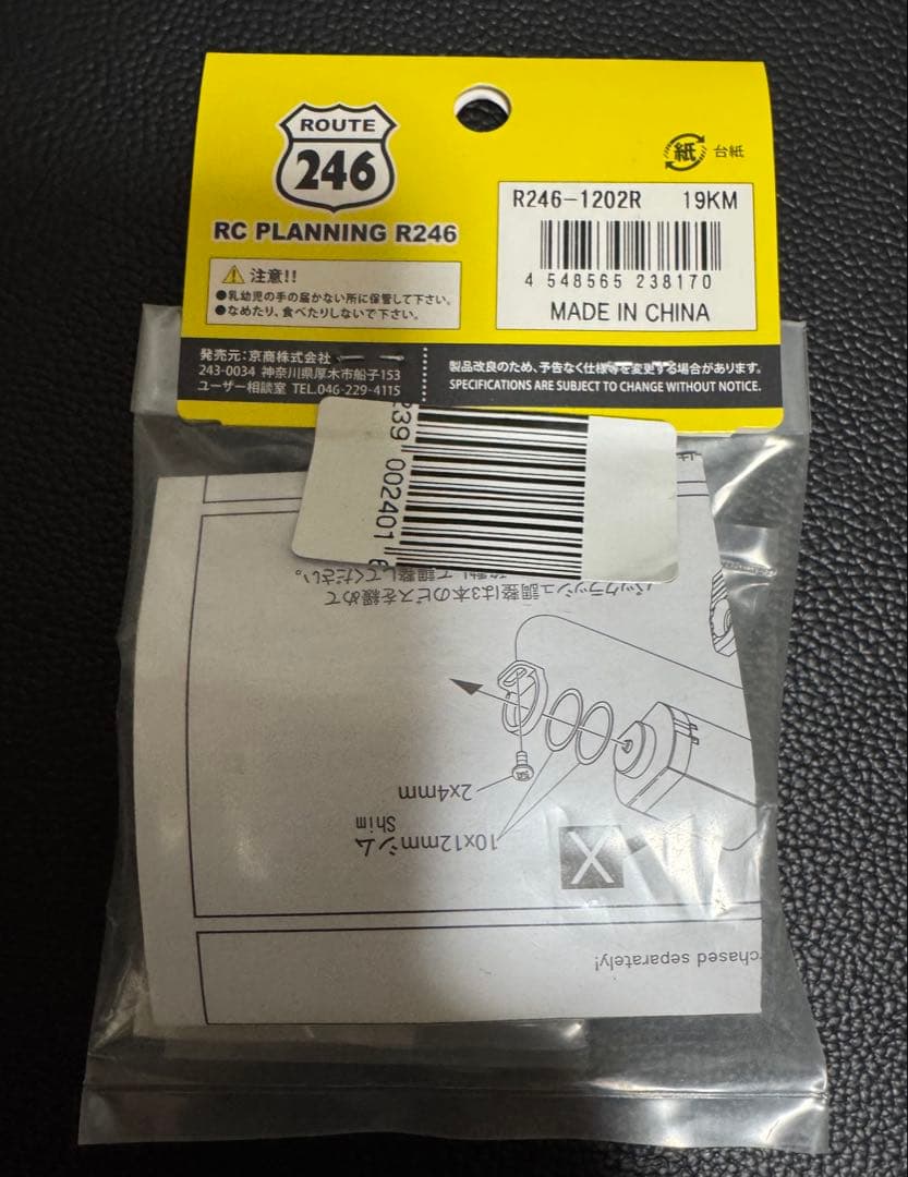 R246-1202R MS専用　LM アルミモーターマウント