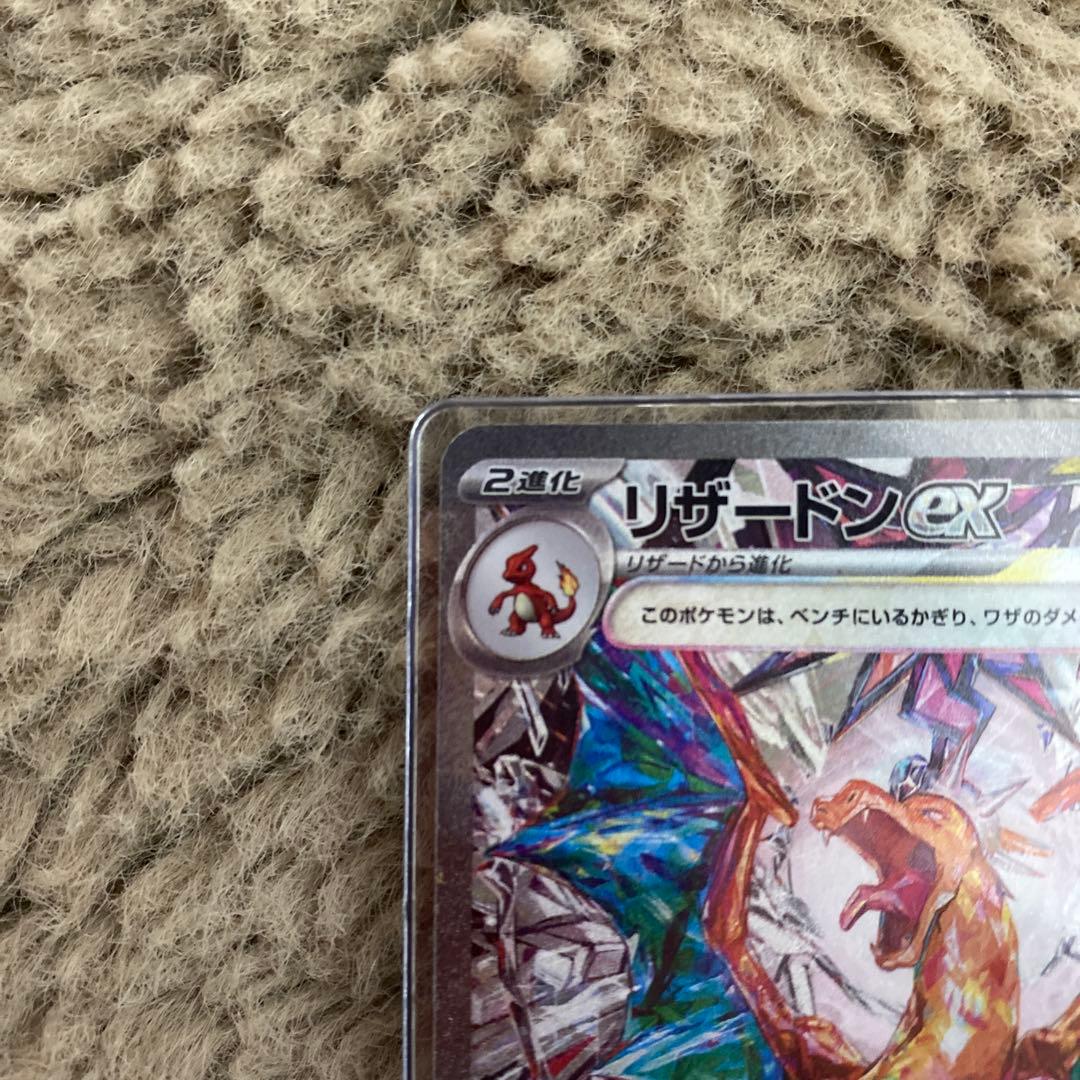 【即購入で値下げします!!】リザードンex SAR SV3 黒炎の支配者