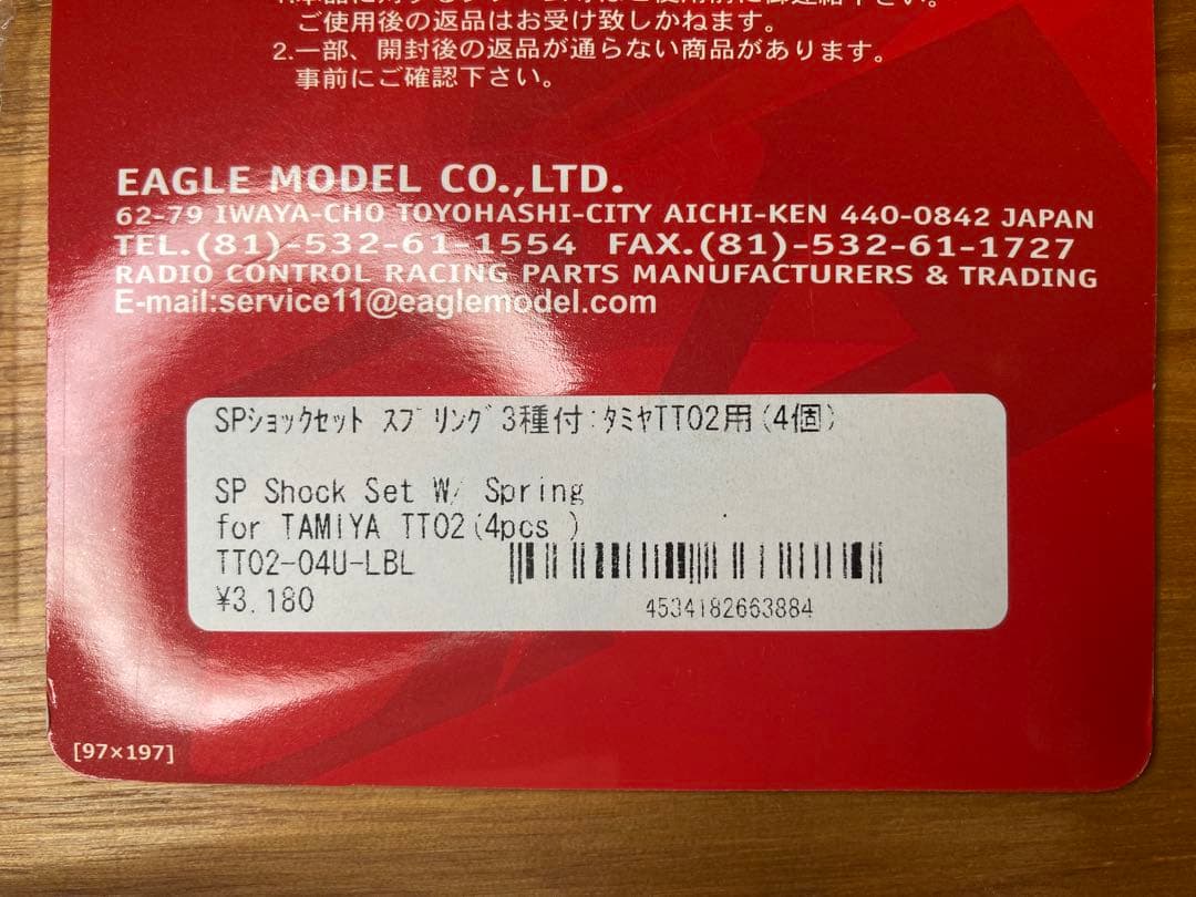 タミヤ　ラジコン　TT-02 イーグル模型　ダンパー付き