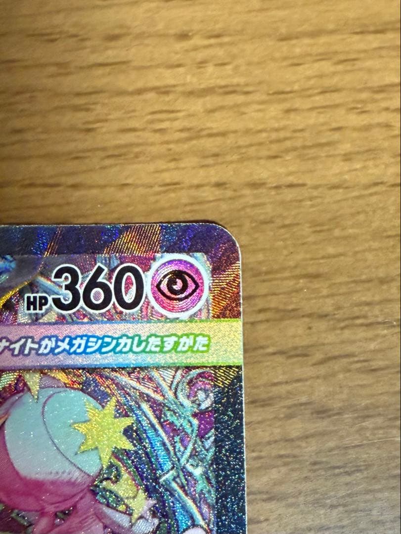 【美品】メガサーナイトEX SAR