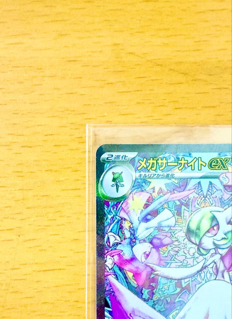 【美品】メガサーナイトEX SAR