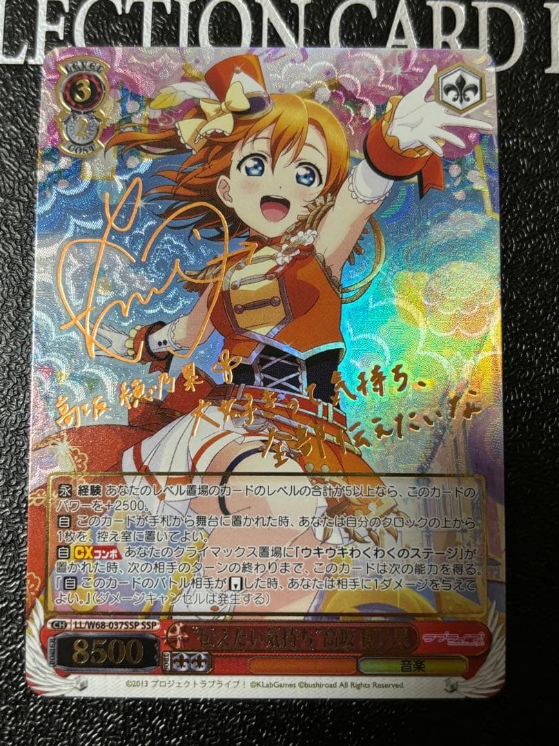 ヴァイス　伝えたい気持ち 高坂穂乃果 ssp サイン　ラブライブ