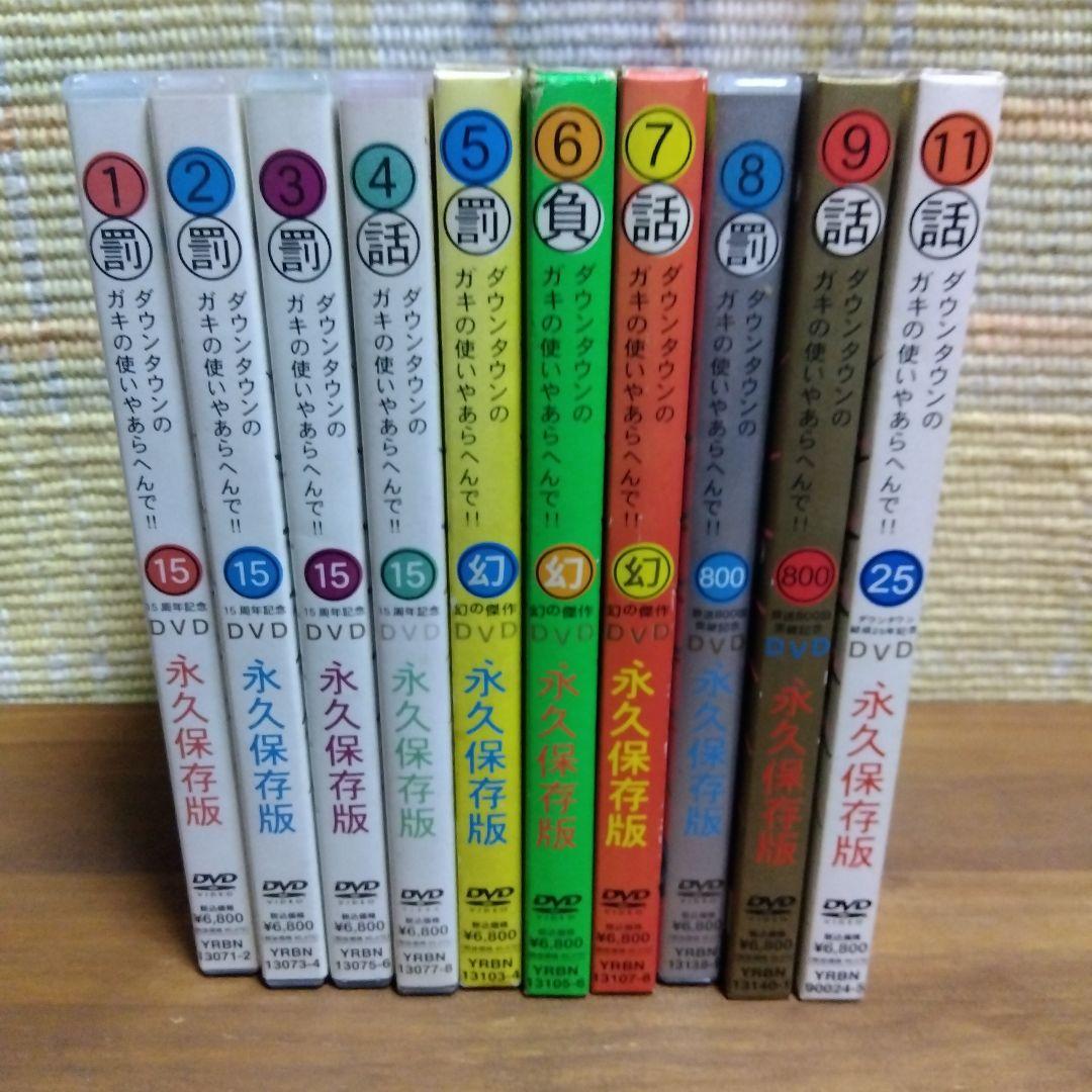 ガキの使いやあらへんで!!　DVD 10巻セット