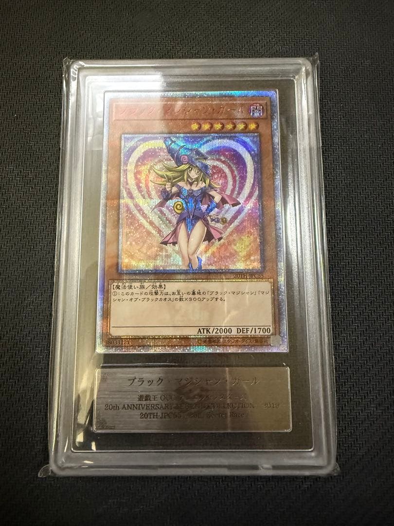 遊戯王　ARS10 ブラックマジシャンガール　20th PSA10相当