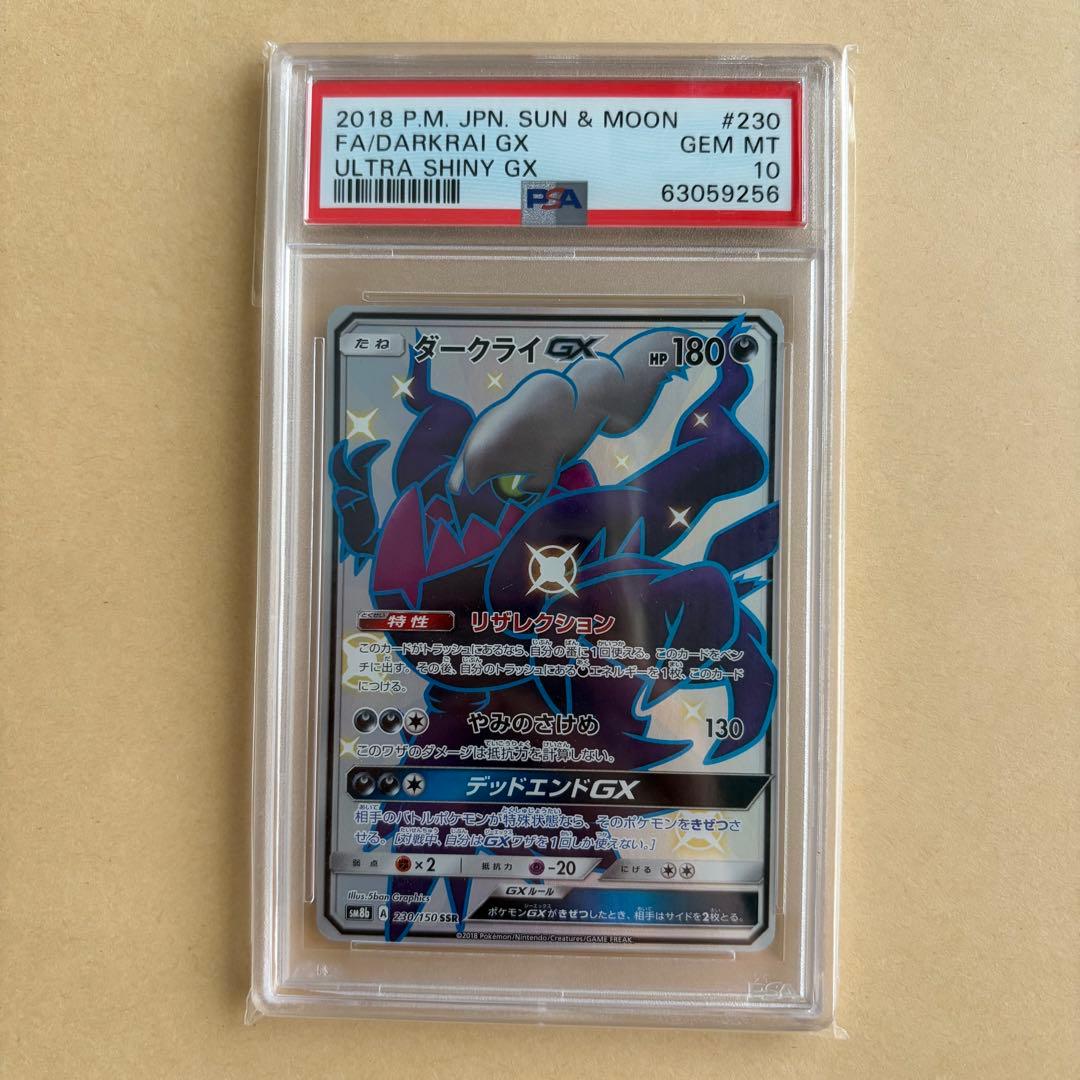 【PSA10】ダークライGX SSR GXウルトラシャイニー