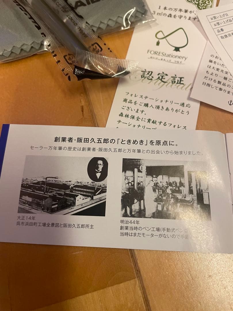 セーラー万年筆　ペンケース　セット 和柄　 箱付　鶴　雲　税理士会