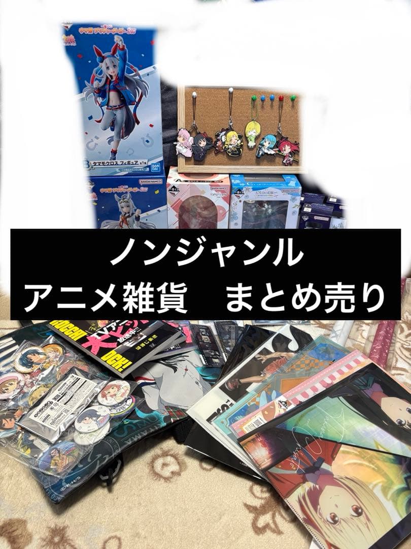 アニメグッズ まとめ売り