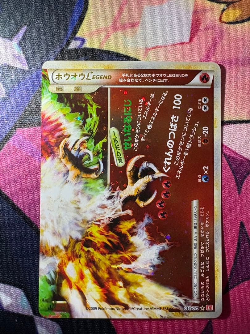 ポケモンカード ホウオウLEGEND 1ED