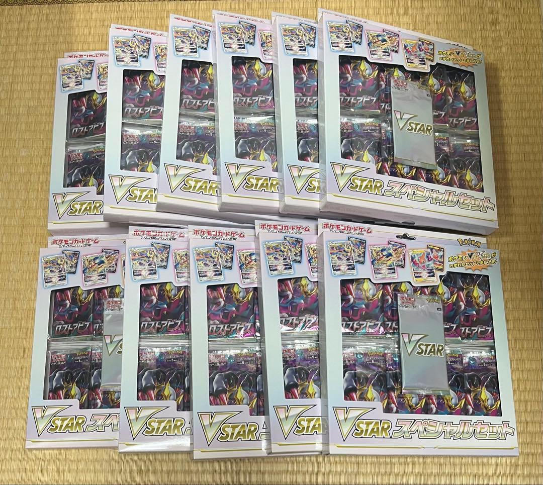 ポケモンカード　ロストアビス　スペシャルセット　新品未開封品　8個セット