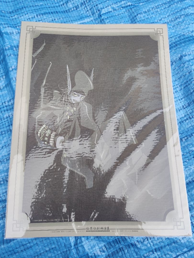 激レア　封神演義　王天君　ポートフォリオ　ポートレート