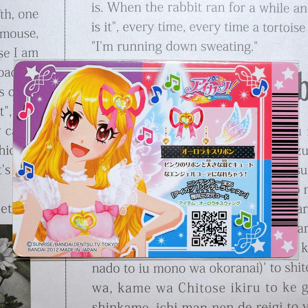 【匿名・追跡有】アイカツ！ オーロラキスコーデ 星宮いちご 排出版 プレミアム