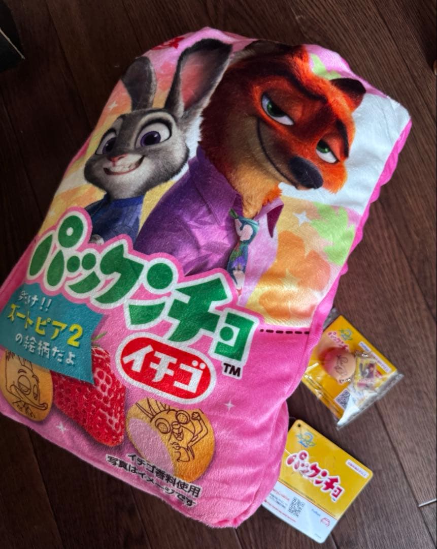 ズートピア ブランケット パックンチョ