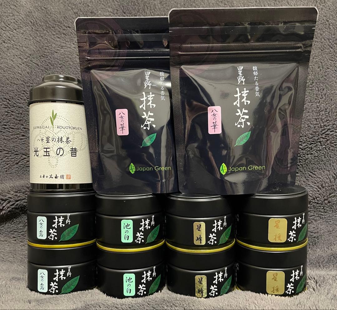 星野製茶園　抹茶　八女の華　八女の露　池の白　星峰　星授　光玉の昔　高級　希少