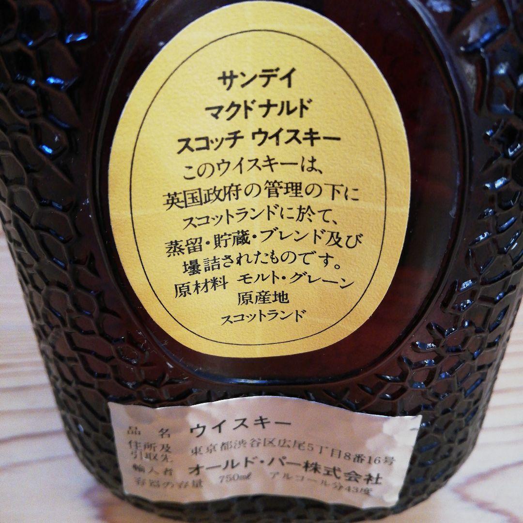 サンディマクドナルド 特級×１＋グランドオールドパー12年×２＝３本セット
