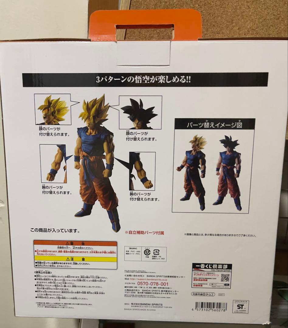 一番くじ ドラゴンボールバトルオブワールド　スーパーサイヤ人孫悟空フィギュア