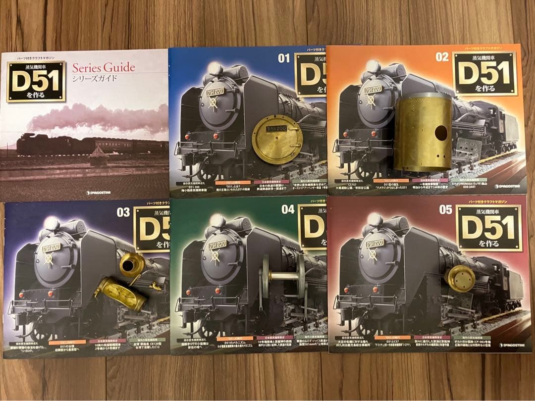 ①　蒸気機関車　D51を作る　全 100巻 デアゴスティー二　※一箱目※