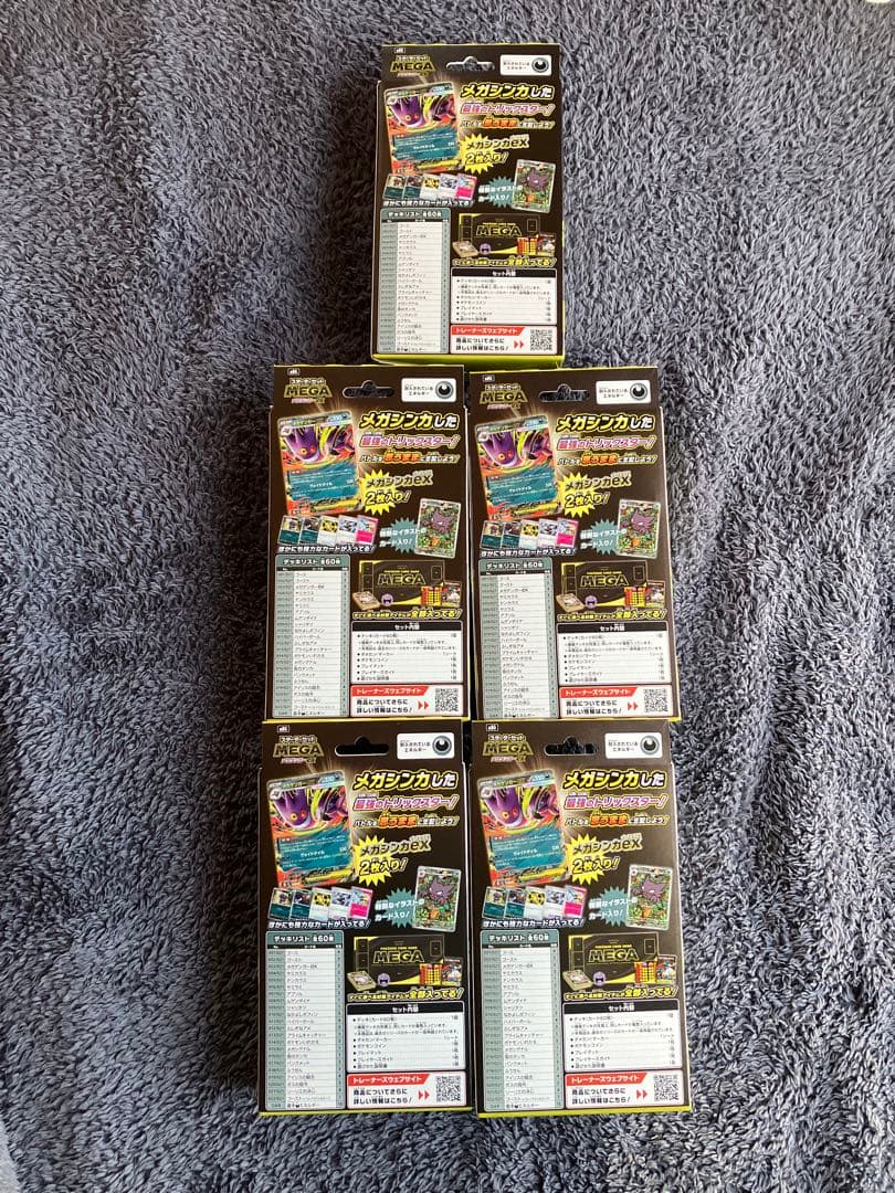新品　メガゲンガーex スターターセット　5個　メガドリーム　ポケモンカード