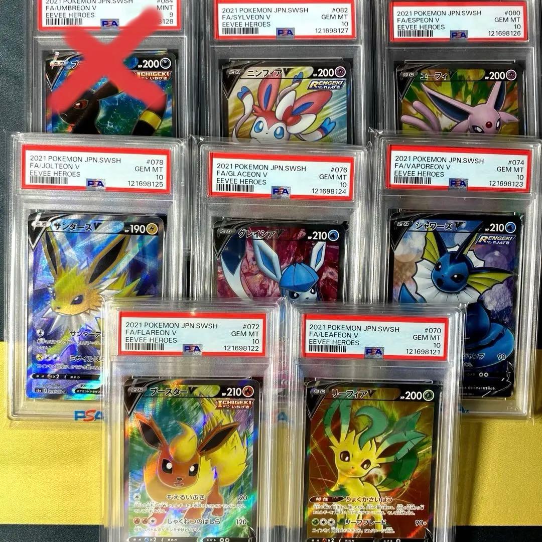 【PSA 10-9】イーブイヒーローズ ブイズSR連番セット