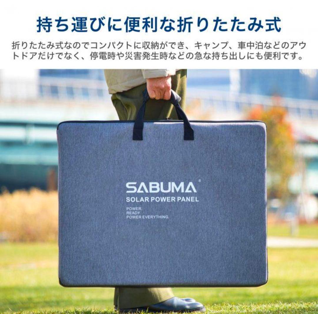 【新品・未使用品】SABUMA　ソーラーパネル200W　SSP-200