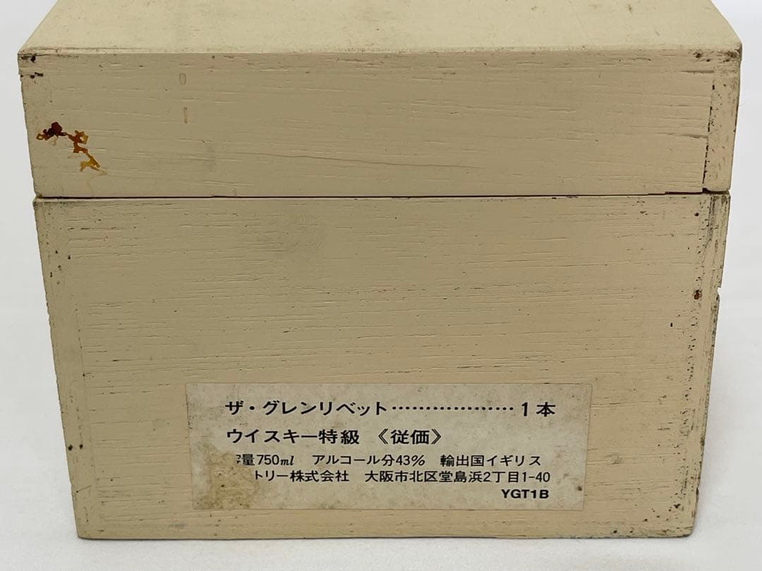 グレンリベット12年　特級　サントリー取扱　未開栓