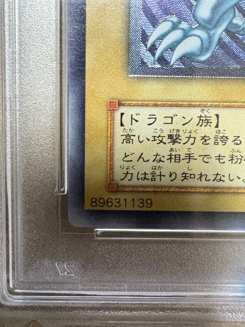 D*e様 青眼の白龍　レリーフ　ＰＳＡ9 遊戯王　ブルーアイズホワイトドラゴン