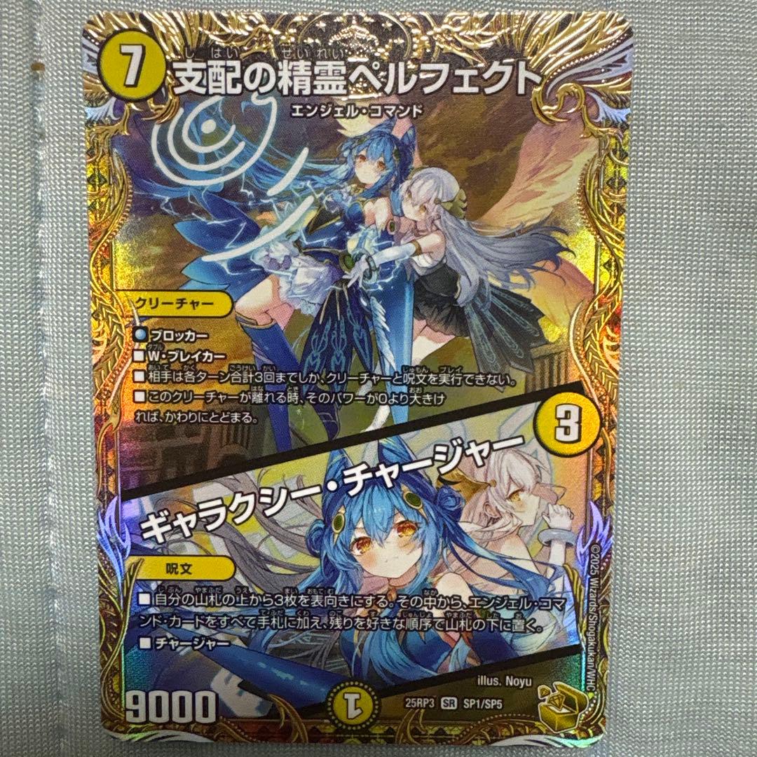 支配の精霊ペルフェクト 金トレジャー